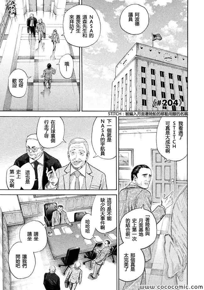 宇宙兄弟第204话在线观看 - 第1张