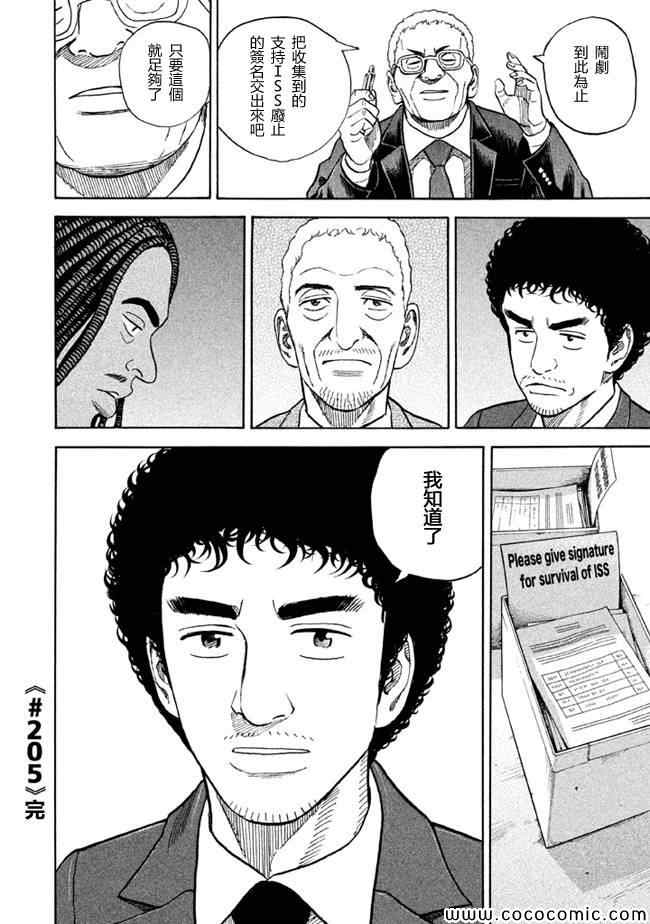 宇宙兄弟第205话在线观看 - 第20张