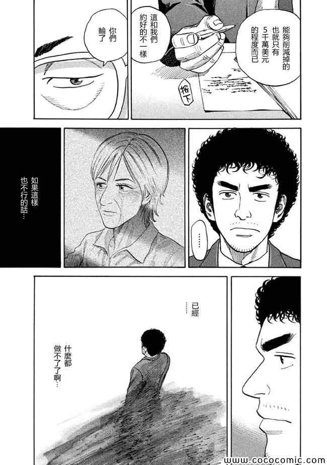 宇宙兄弟第205话在线观看 - 第19张