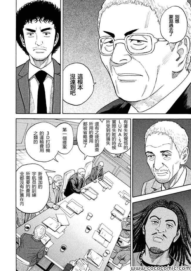 宇宙兄弟第205话在线观看 - 第18张