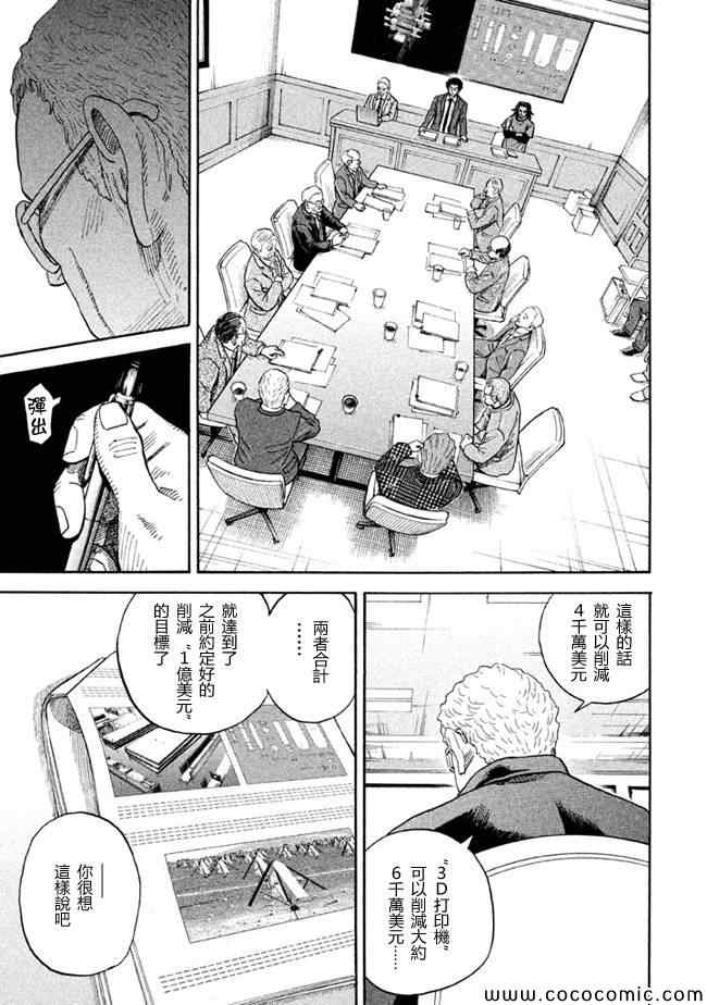 宇宙兄弟第205话在线观看 - 第17张