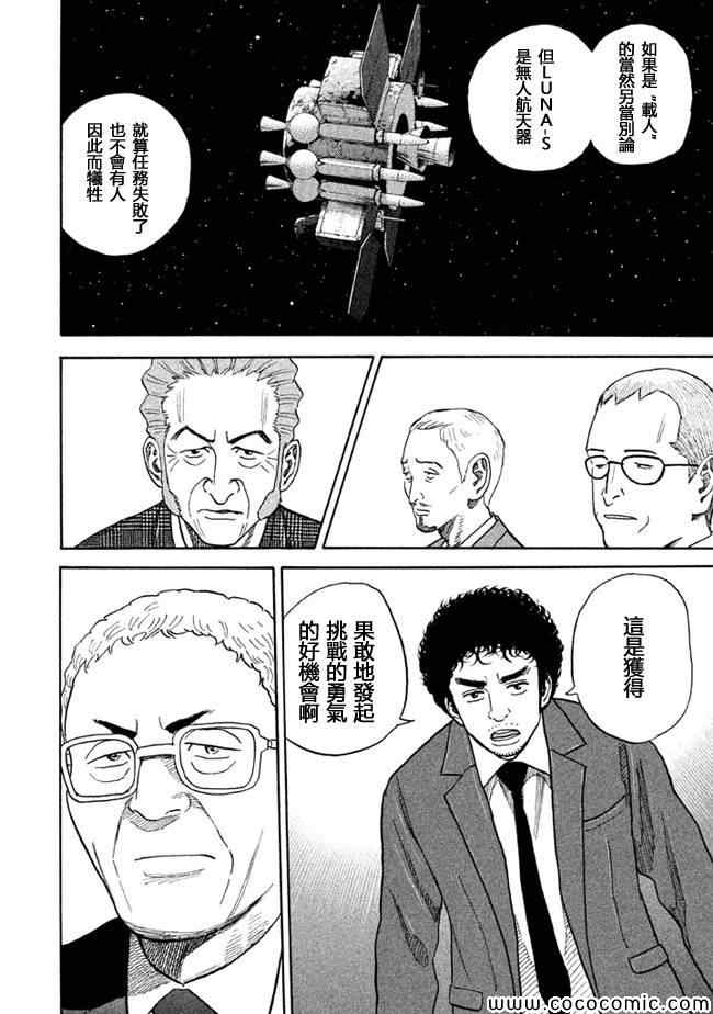 宇宙兄弟第205话在线观看 - 第16张