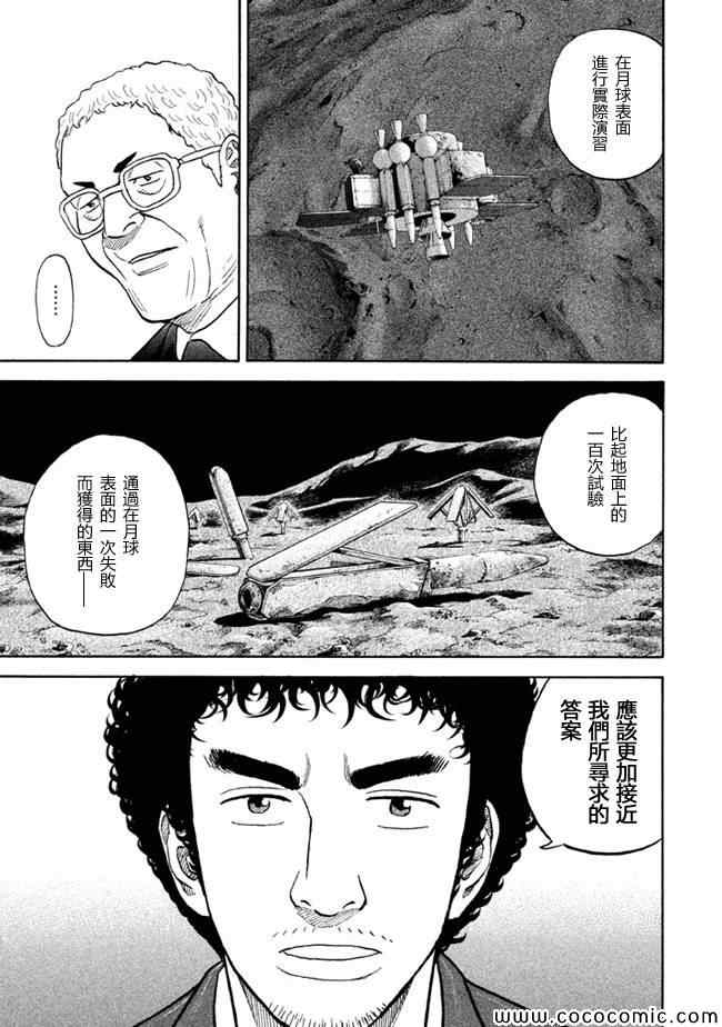 宇宙兄弟第205话在线观看 - 第15张