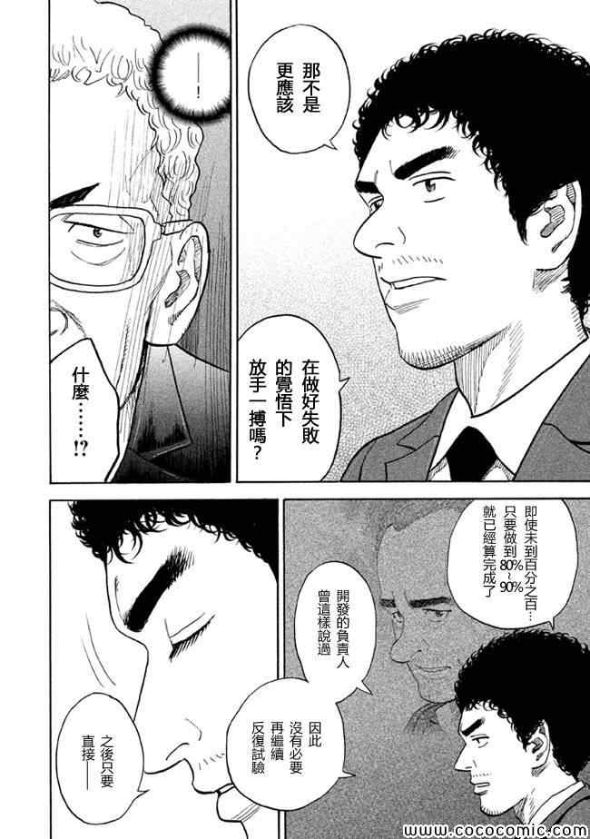 宇宙兄弟第205话在线观看 - 第14张