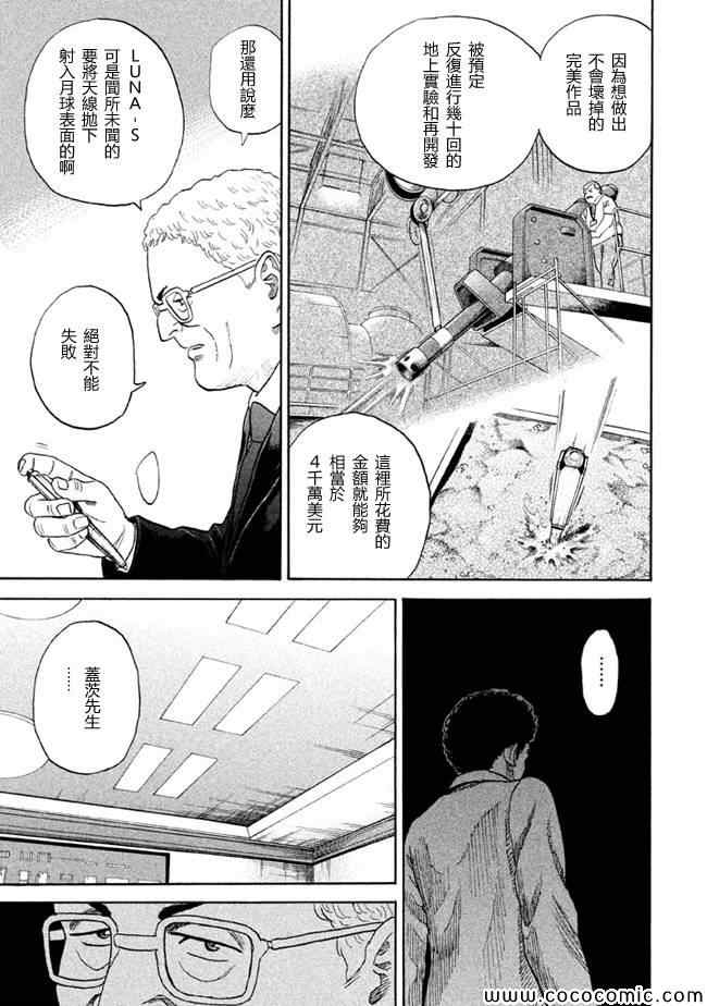 宇宙兄弟第205话在线观看 - 第13张
