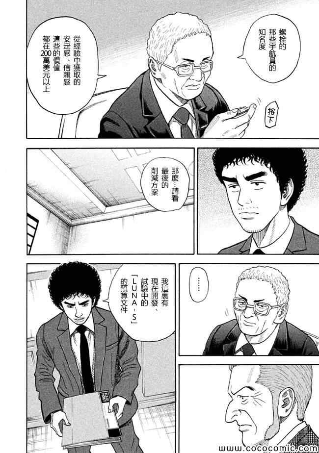 宇宙兄弟第205话在线观看 - 第12张