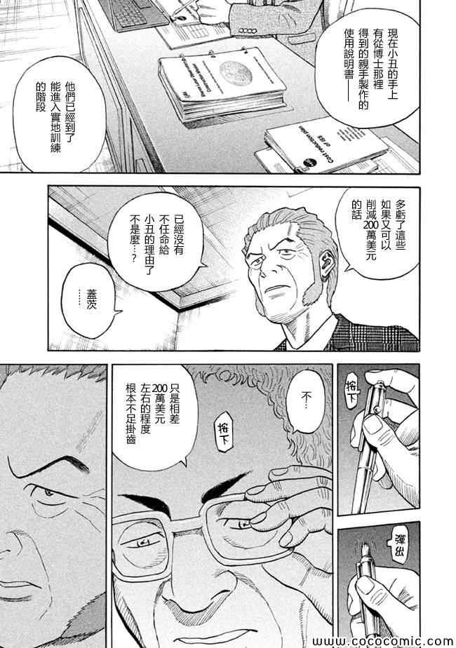 宇宙兄弟第205话在线观看 - 第11张