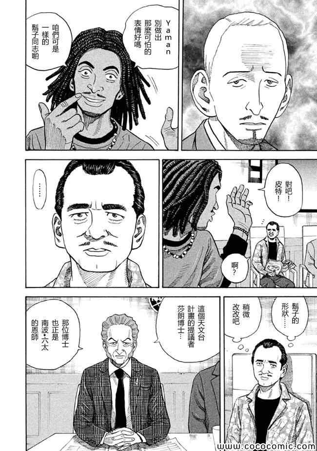宇宙兄弟第205话在线观看 - 第10张