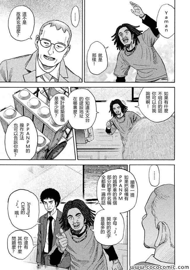 宇宙兄弟第205话在线观看 - 第9张