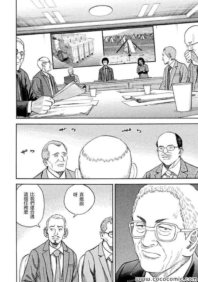 宇宙兄弟第205话在线观看 - 第8张