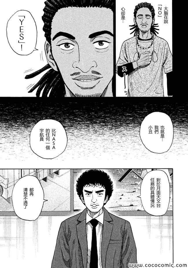 宇宙兄弟第205话在线观看 - 第7张