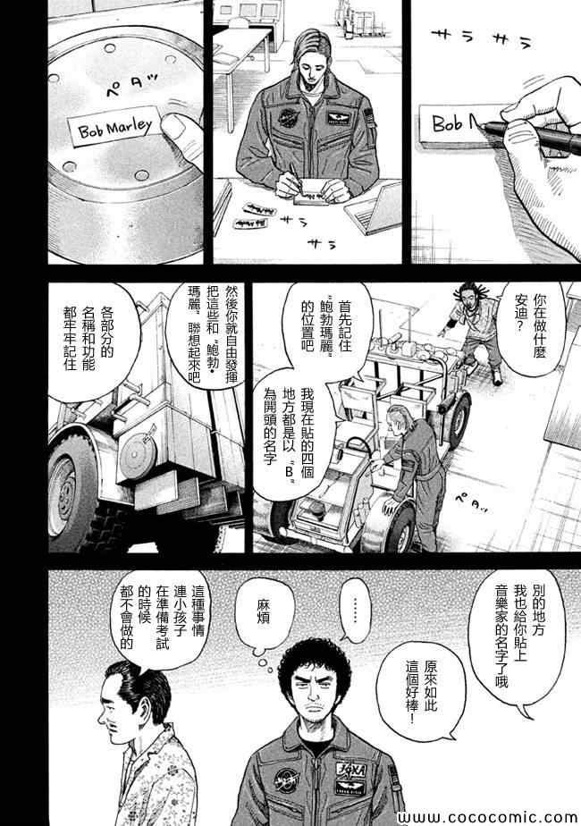 宇宙兄弟第205话在线观看 - 第6张