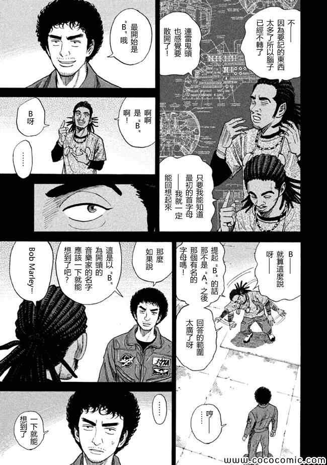 宇宙兄弟第205话在线观看 - 第5张
