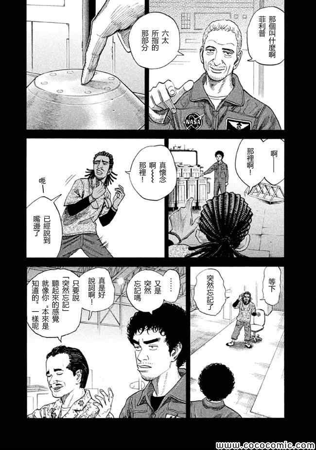 宇宙兄弟第205话在线观看 - 第4张