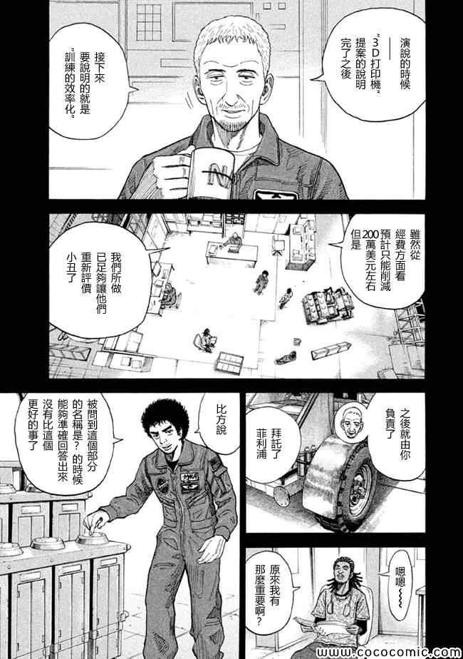 宇宙兄弟第205话在线观看 - 第3张
