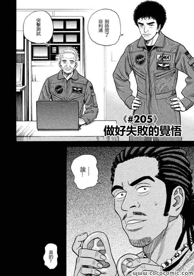 宇宙兄弟第205话在线观看 - 第2张