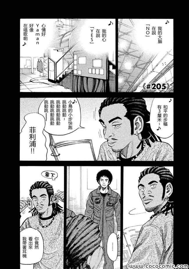宇宙兄弟第205话在线观看 - 第1张