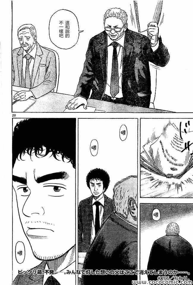 宇宙兄弟第206话在线观看 - 第20张