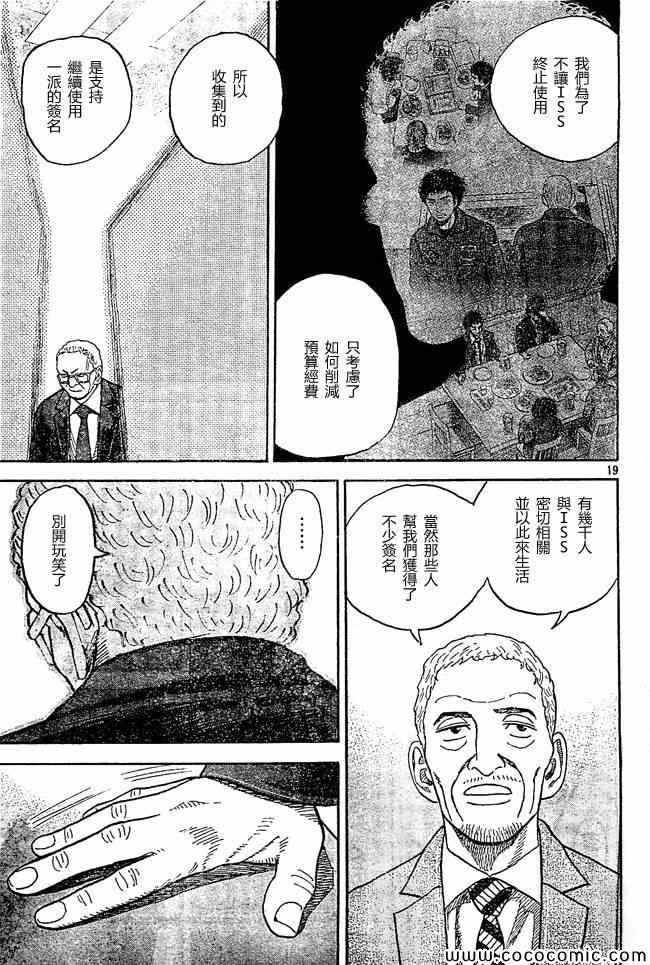 宇宙兄弟第206话在线观看 - 第19张