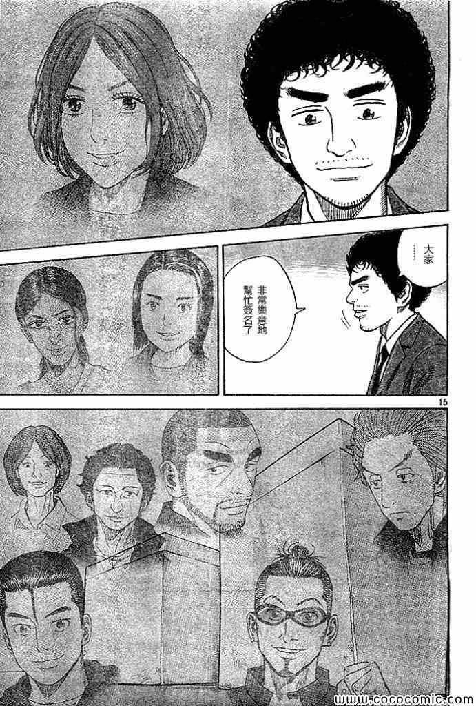 宇宙兄弟第206话在线观看 - 第15张