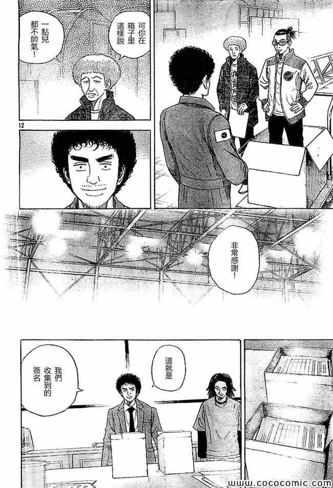 宇宙兄弟第206话在线观看 - 第12张