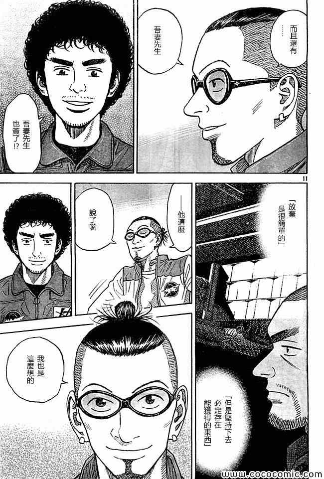 宇宙兄弟第206话在线观看 - 第11张