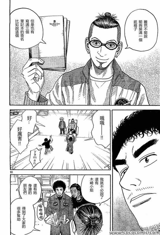 宇宙兄弟第206话在线观看 - 第10张
