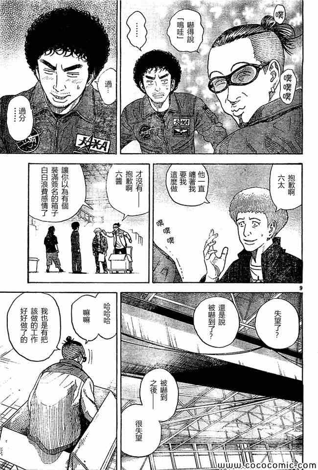 宇宙兄弟第206话在线观看 - 第9张