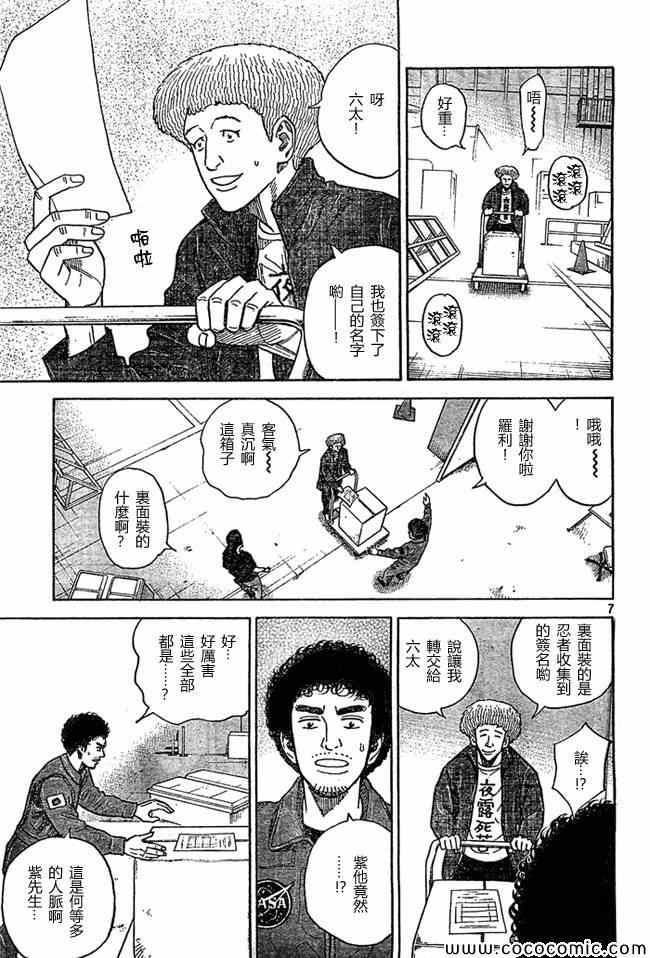 宇宙兄弟第206话在线观看 - 第7张