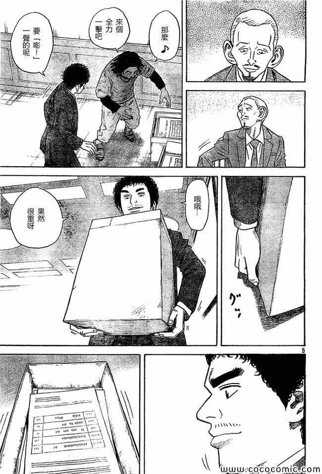 宇宙兄弟第206话在线观看 - 第5张