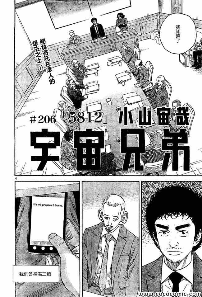 宇宙兄弟第206话在线观看 - 第4张