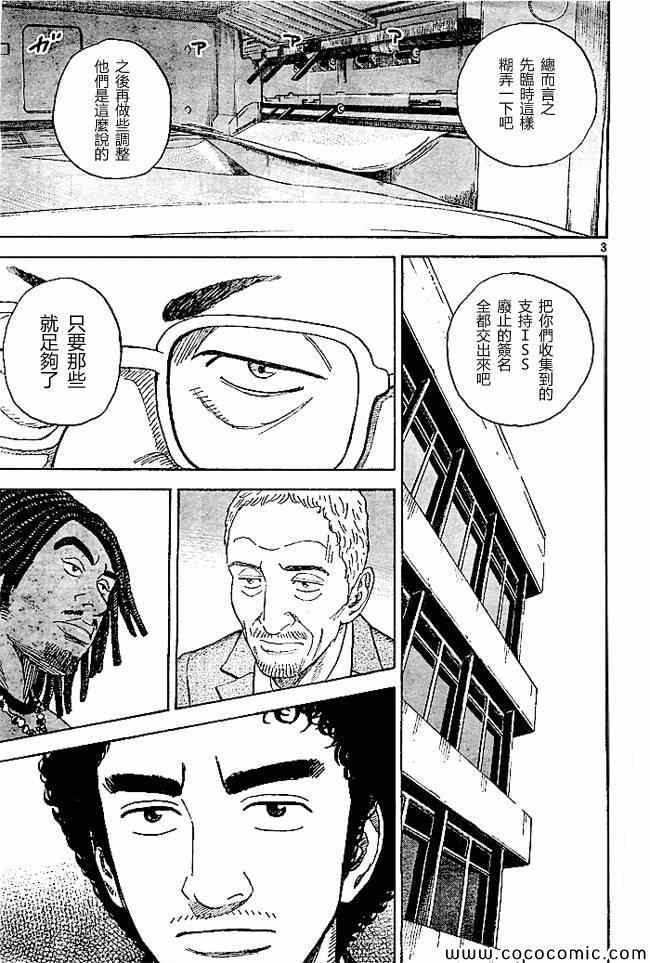 宇宙兄弟第206话在线观看 - 第3张