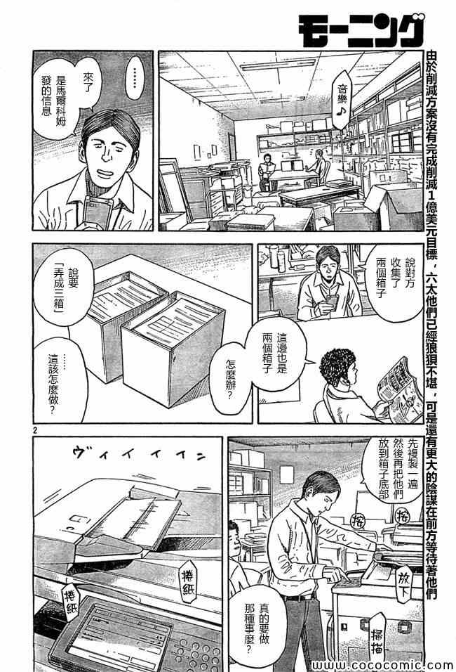 宇宙兄弟第206话在线观看 - 第2张