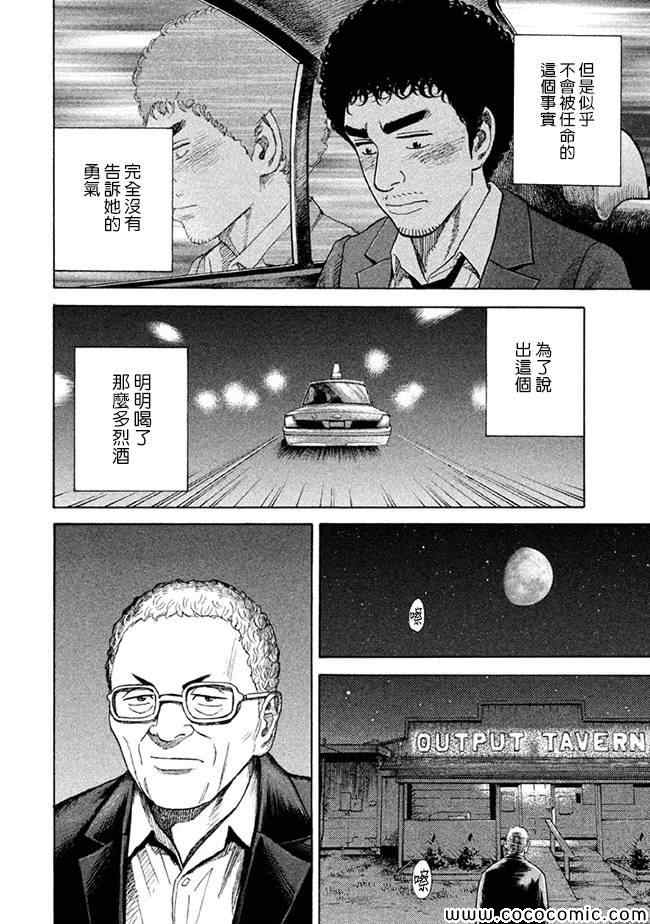 宇宙兄弟第207话在线观看 - 第18张
