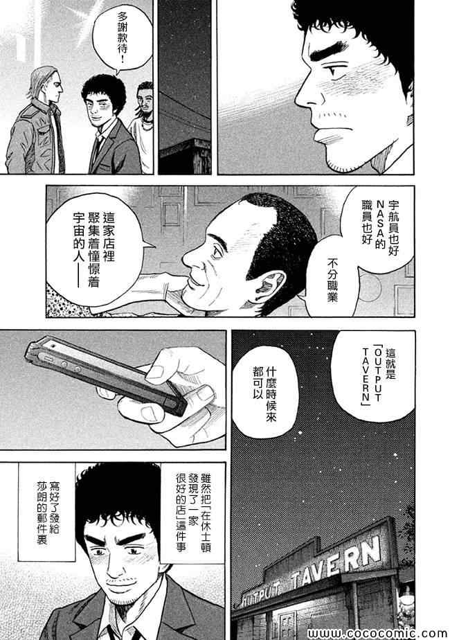 宇宙兄弟第207话在线观看 - 第17张