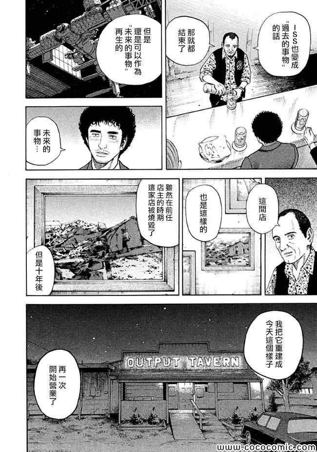 宇宙兄弟第207话在线观看 - 第16张