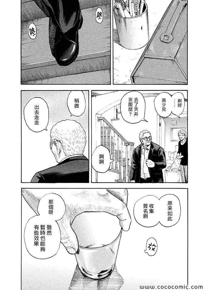 宇宙兄弟第207话在线观看 - 第15张