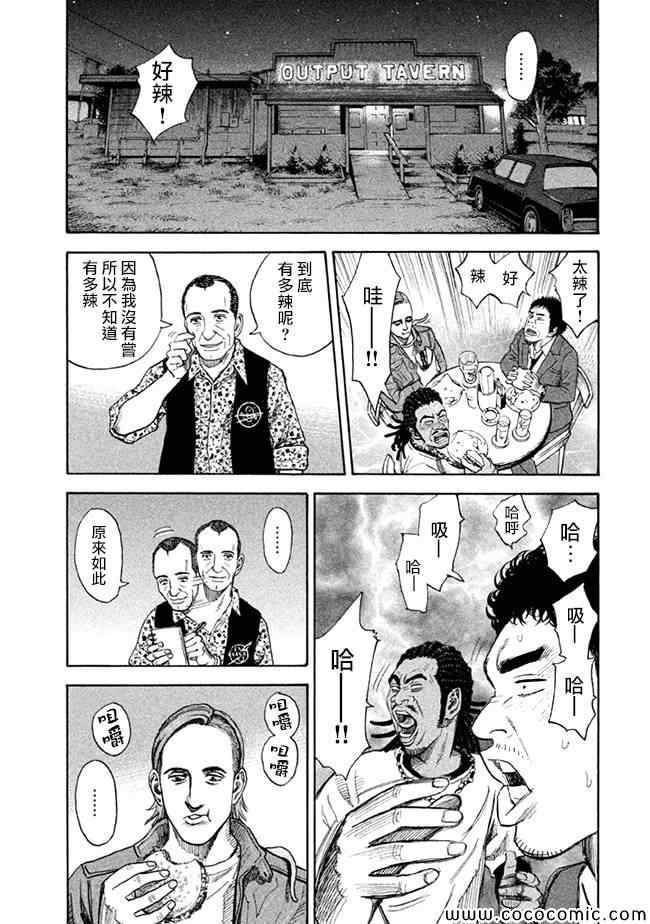 宇宙兄弟第207话在线观看 - 第13张