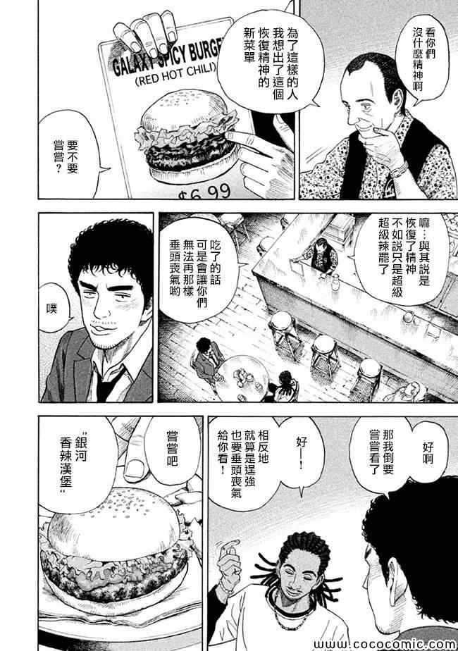 宇宙兄弟第207话在线观看 - 第12张