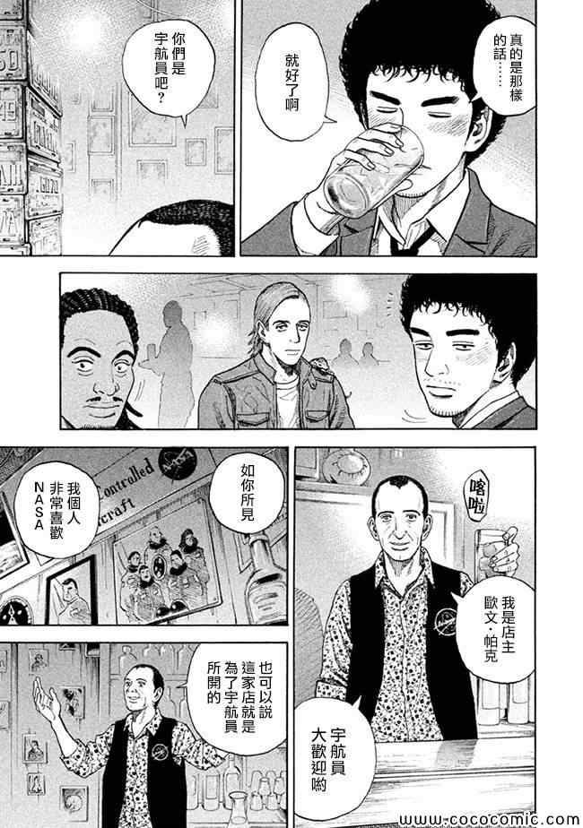 宇宙兄弟第207话在线观看 - 第11张