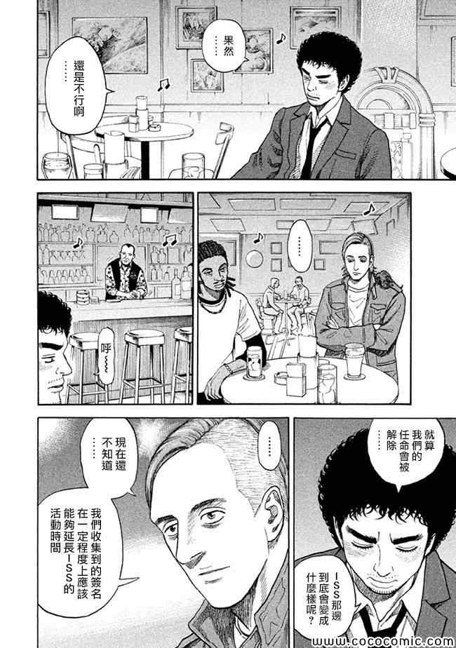 宇宙兄弟第207话在线观看 - 第10张