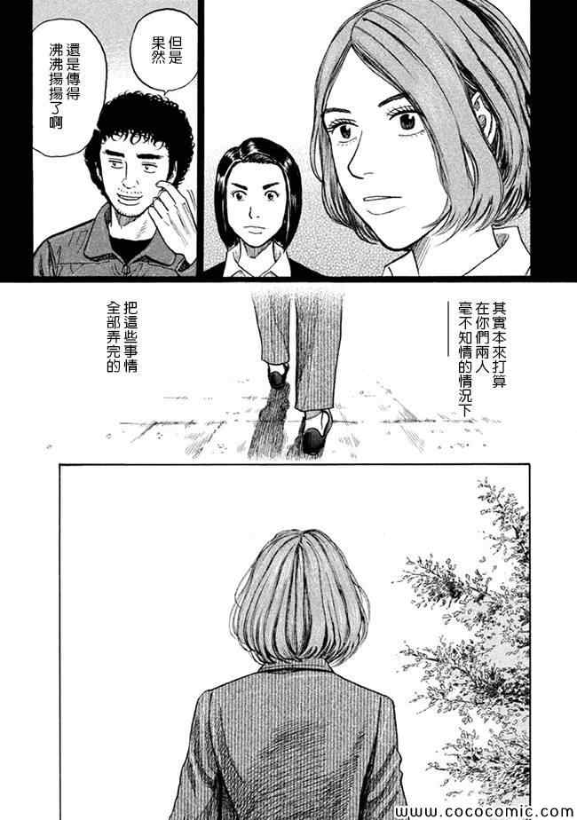 宇宙兄弟第207话在线观看 - 第7张