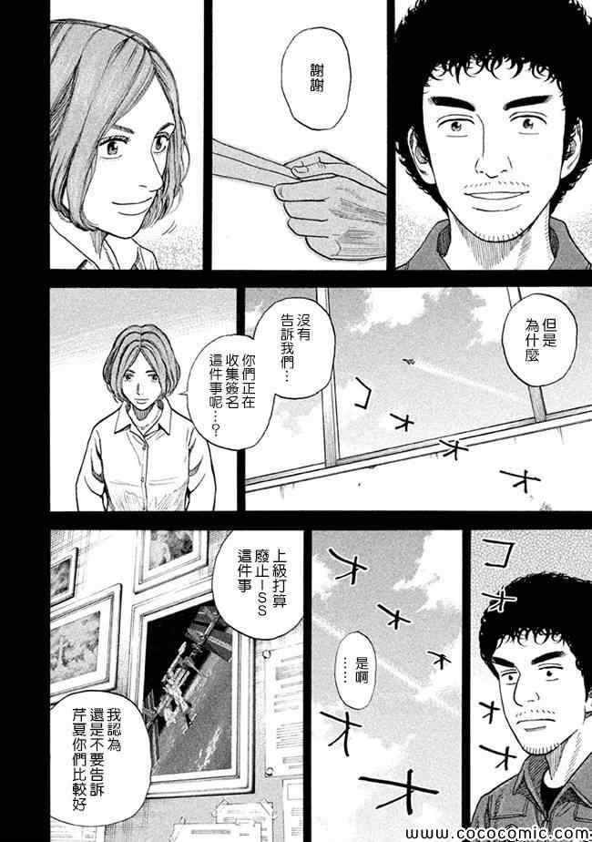 宇宙兄弟第207话在线观看 - 第6张