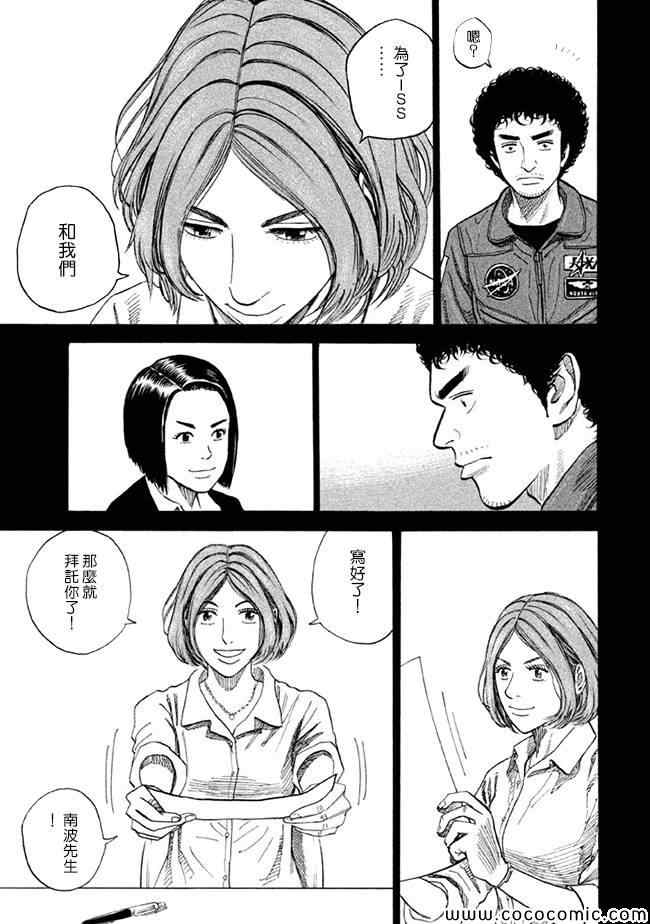 宇宙兄弟第207话在线观看 - 第5张