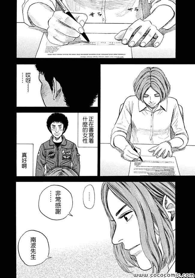 宇宙兄弟第207话在线观看 - 第4张