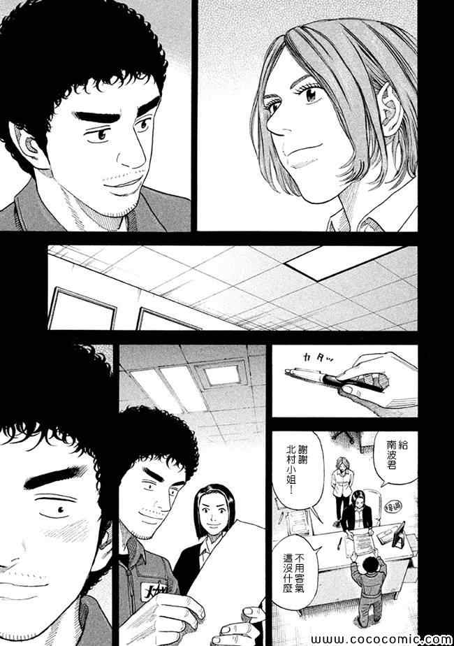 宇宙兄弟第207话在线观看 - 第3张