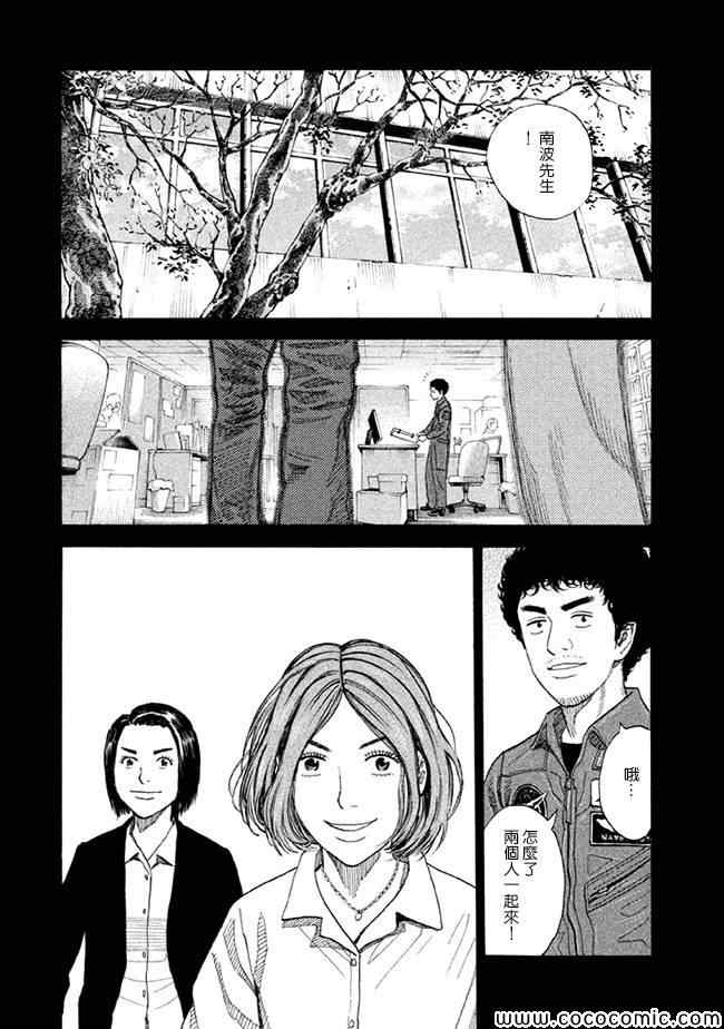 宇宙兄弟第207话在线观看 - 第2张