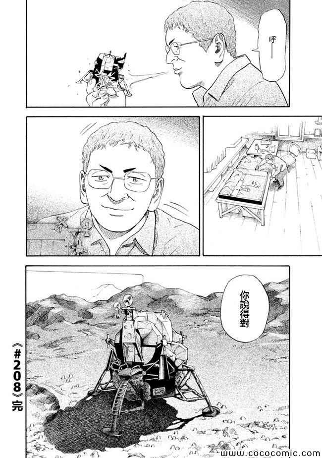 宇宙兄弟第208话在线观看 - 第22张