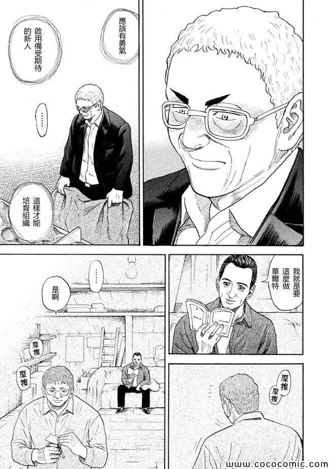 宇宙兄弟第208话在线观看 - 第21张