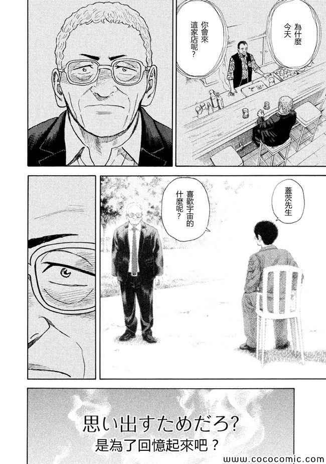 宇宙兄弟第208话在线观看 - 第18张